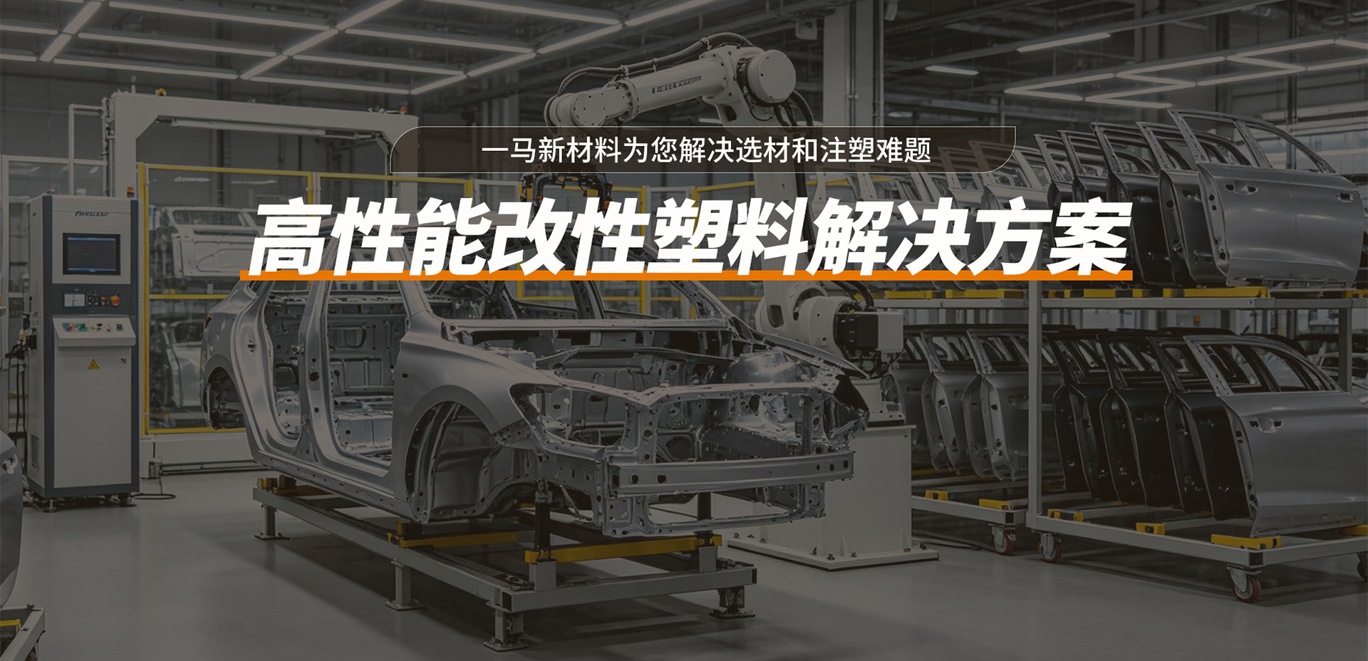 浙江一马新材料有限公司